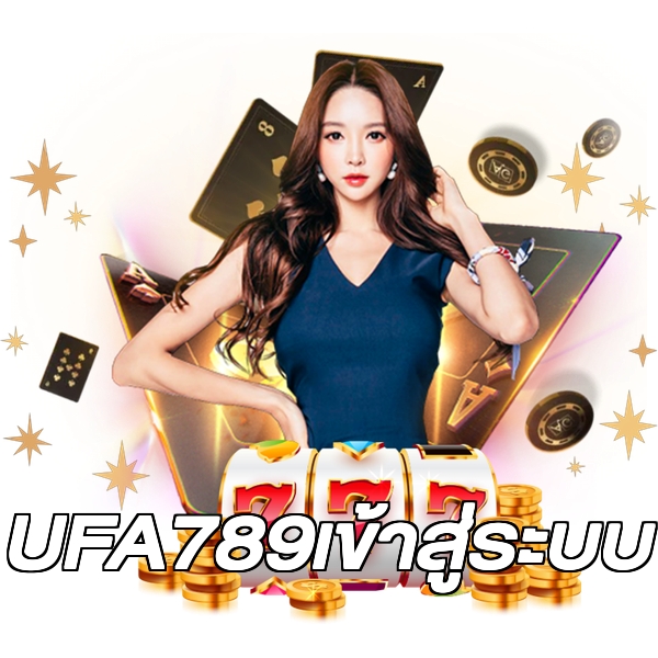 UFA789เข้าสู่ระบบ